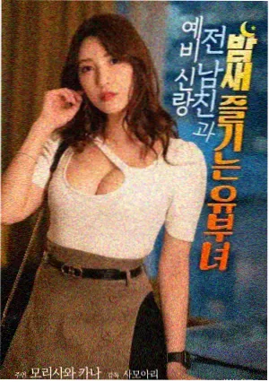 外来媳妇本地郎 第四集